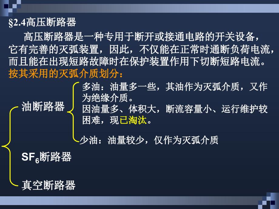 高压断路器的构造及工作原理.ppt_第1页