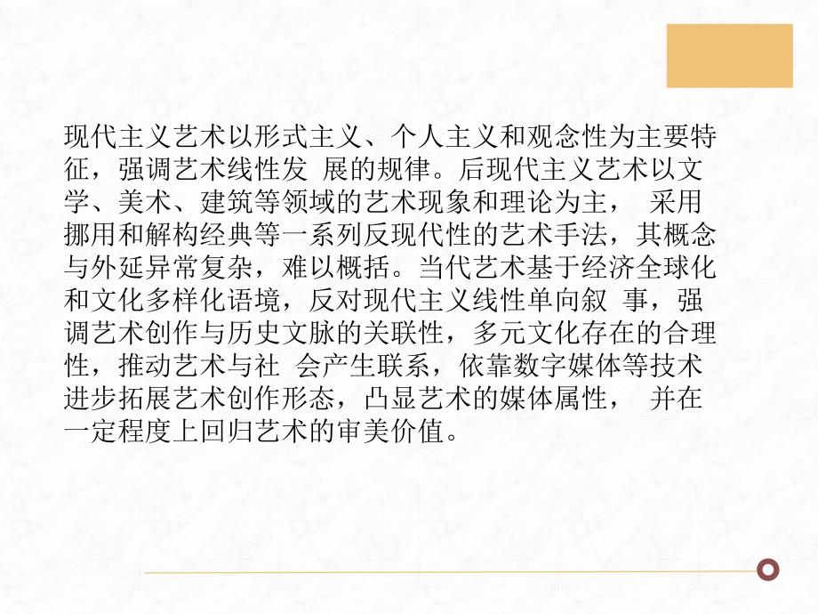 马工程艺术学概论课件第十章.ppt_第3页