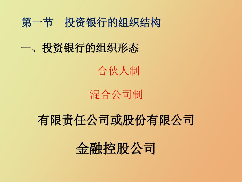 证券公司的运营和管理.ppt_第2页