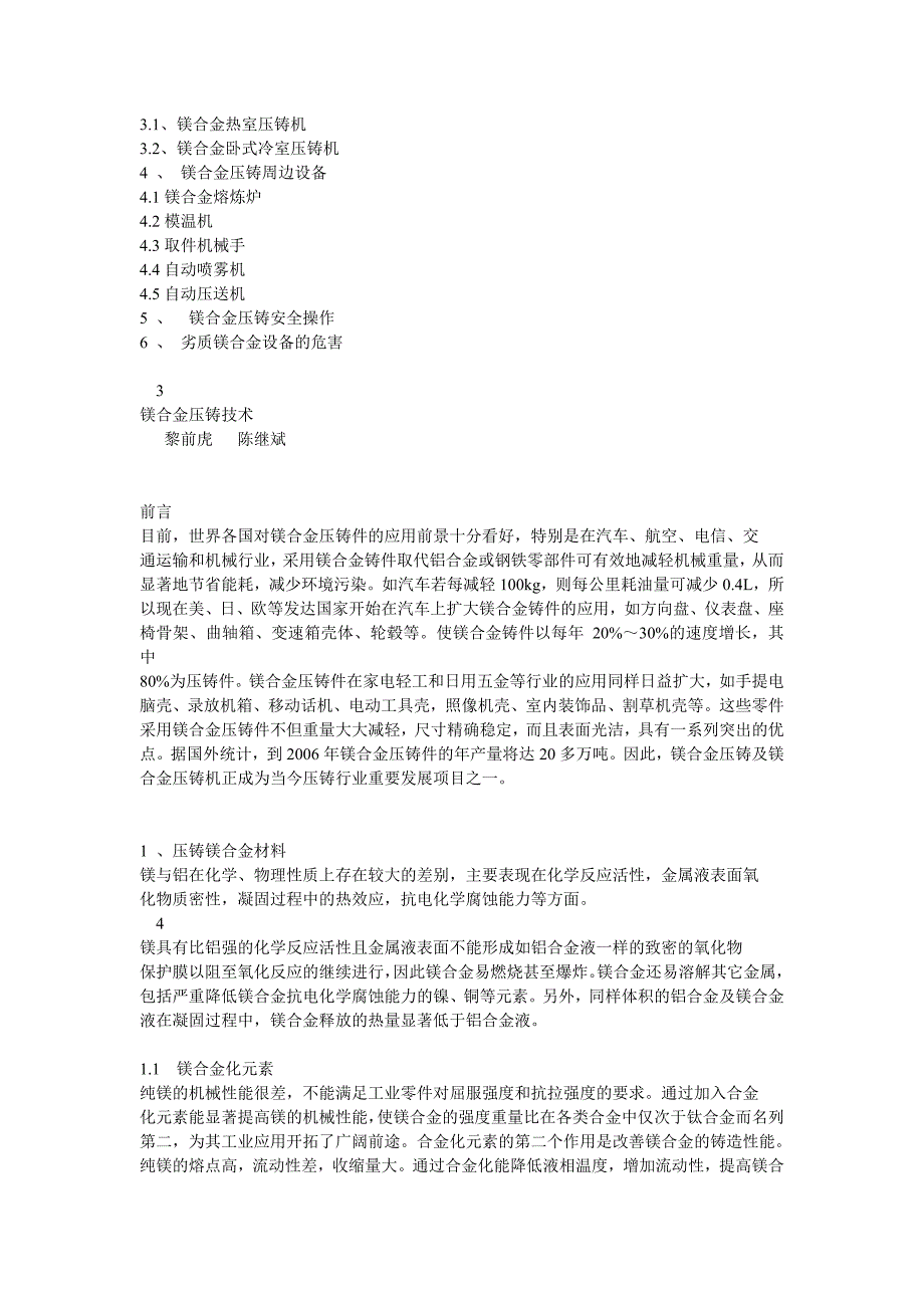 镁合金压铸知识.doc_第2页