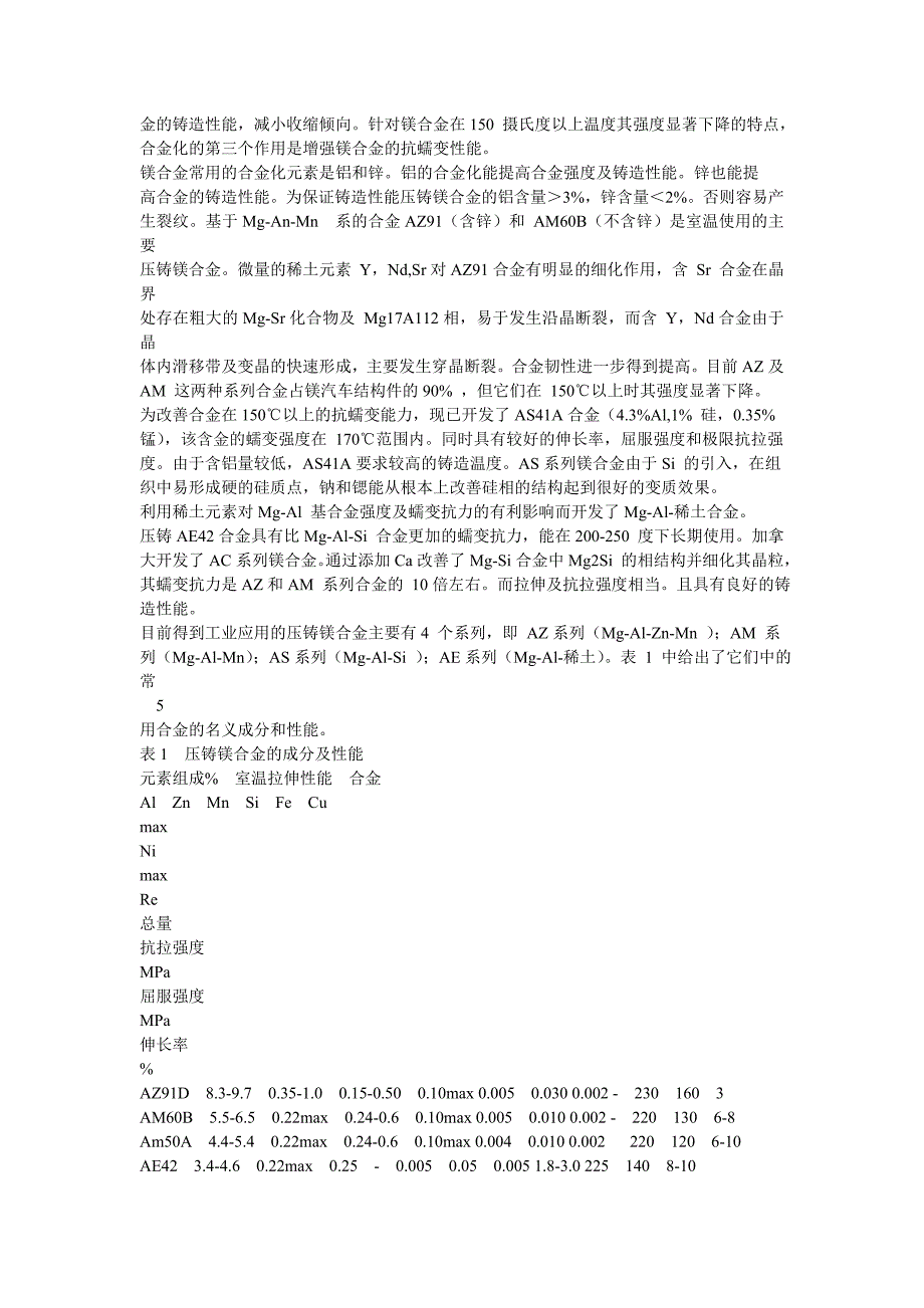 镁合金压铸知识.doc_第3页