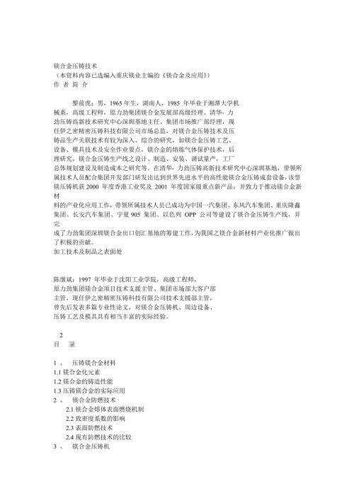 镁合金压铸知识.doc