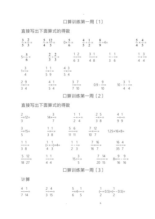 青岛版五四制五年级数学口算题.doc
