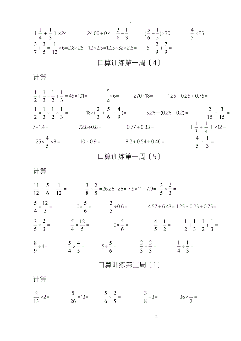 青岛版五四制五年级数学口算题.doc_第2页