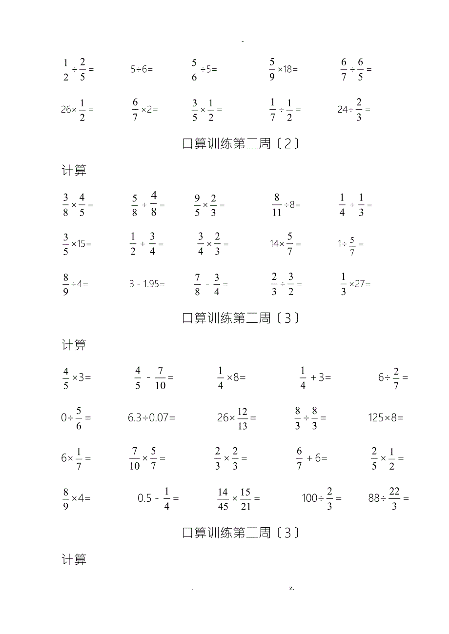 青岛版五四制五年级数学口算题.doc_第3页