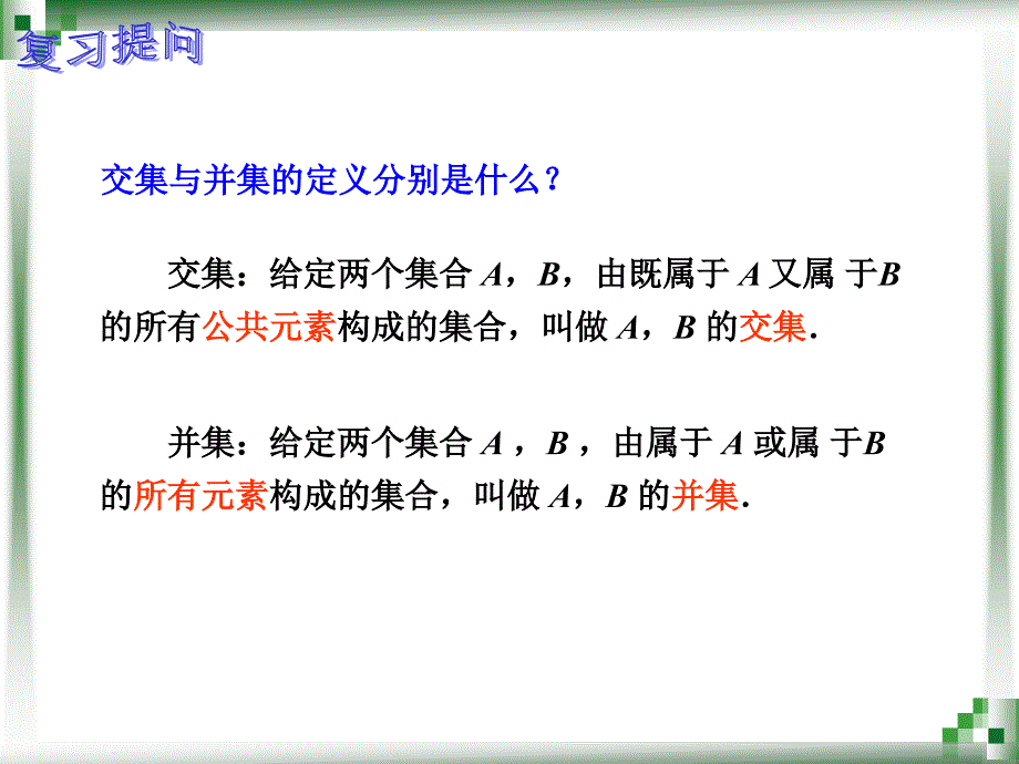 集合的全集及补集课件.ppt_第2页