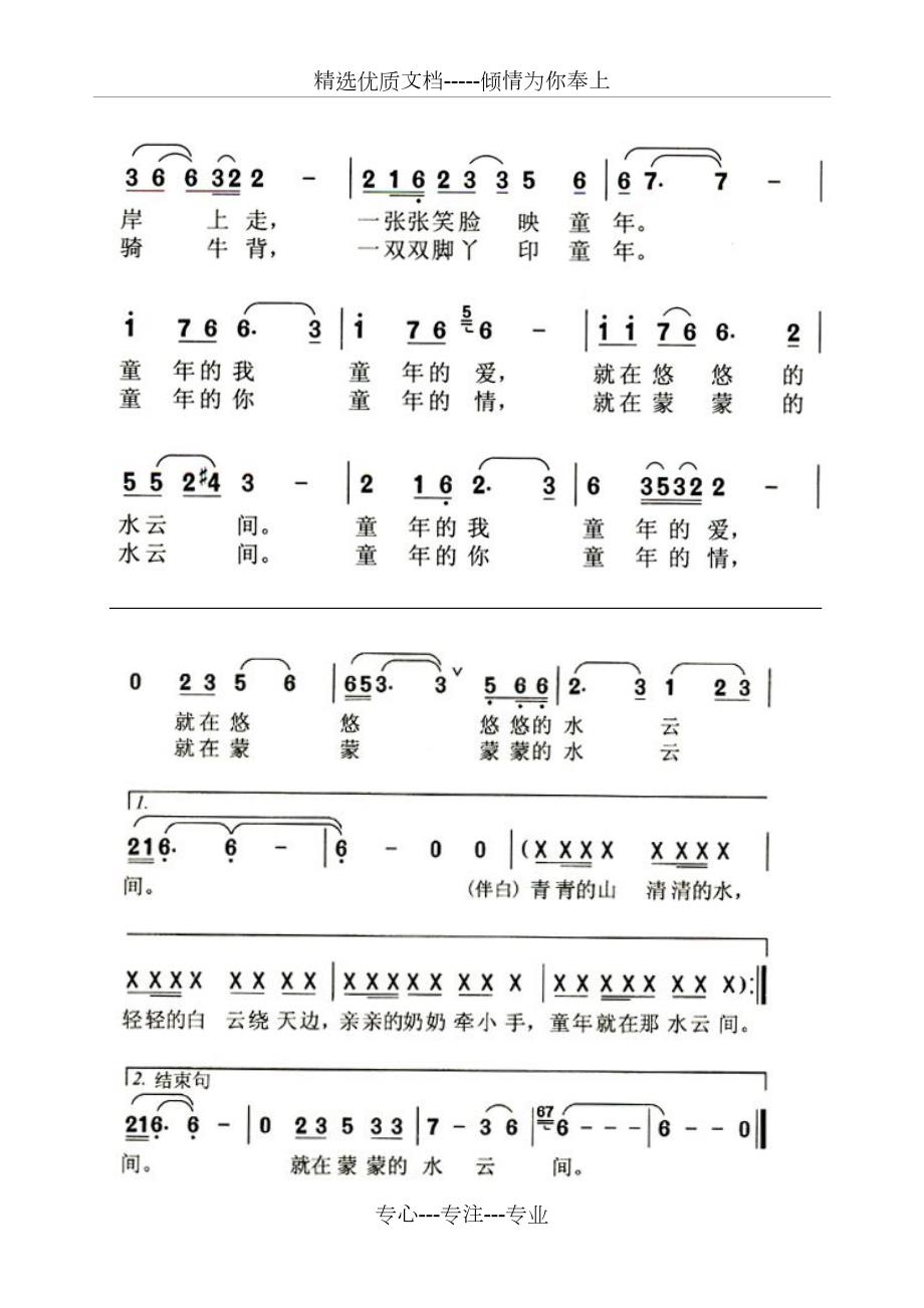童年水云间简谱共2页.doc_第2页