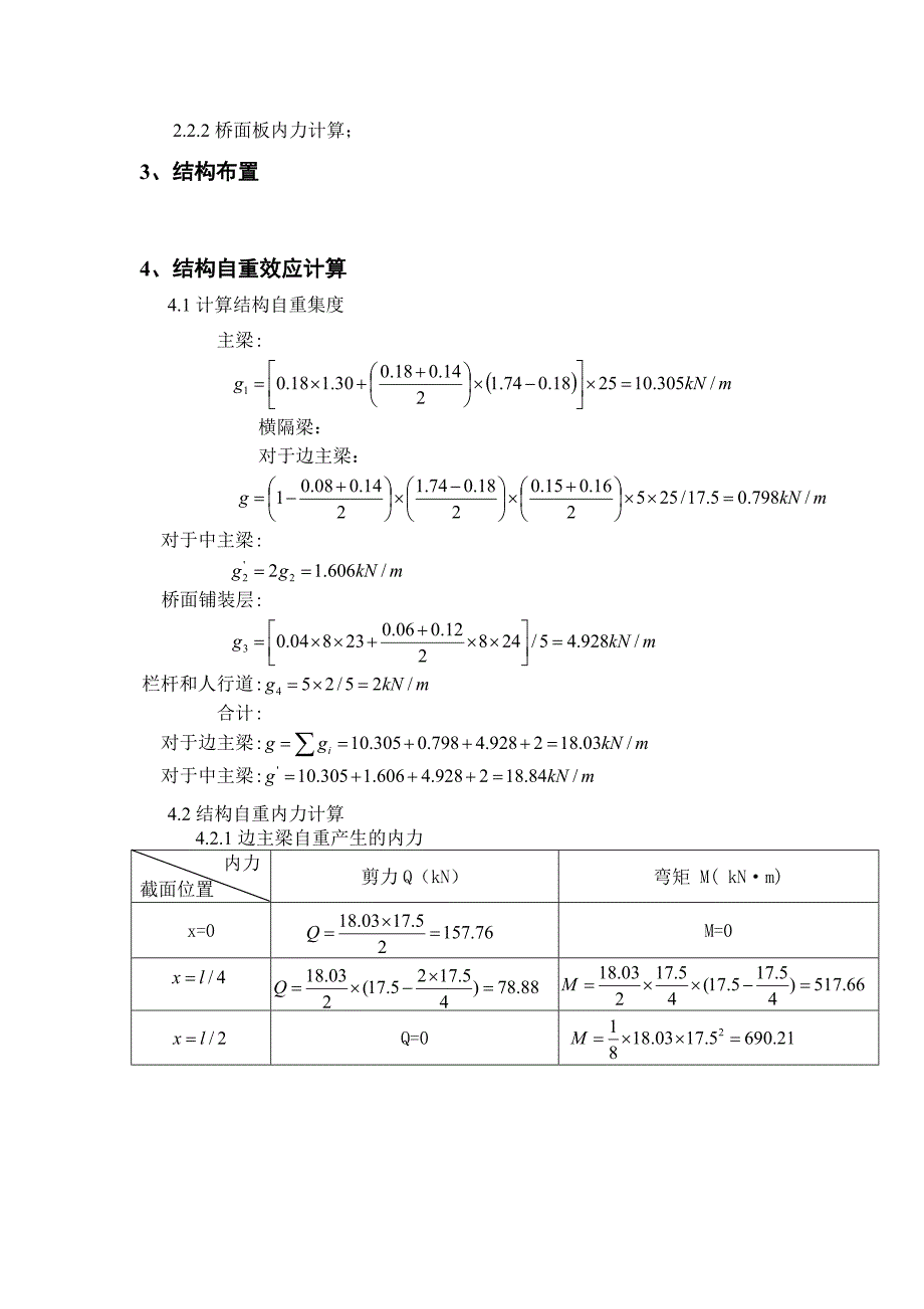 钢筋混凝土简支t型梁桥上部结构设计及计算.doc_第2页