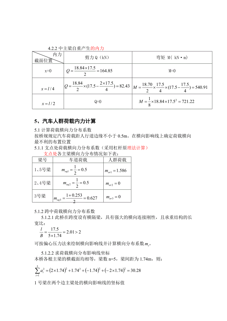 钢筋混凝土简支t型梁桥上部结构设计及计算.doc_第3页