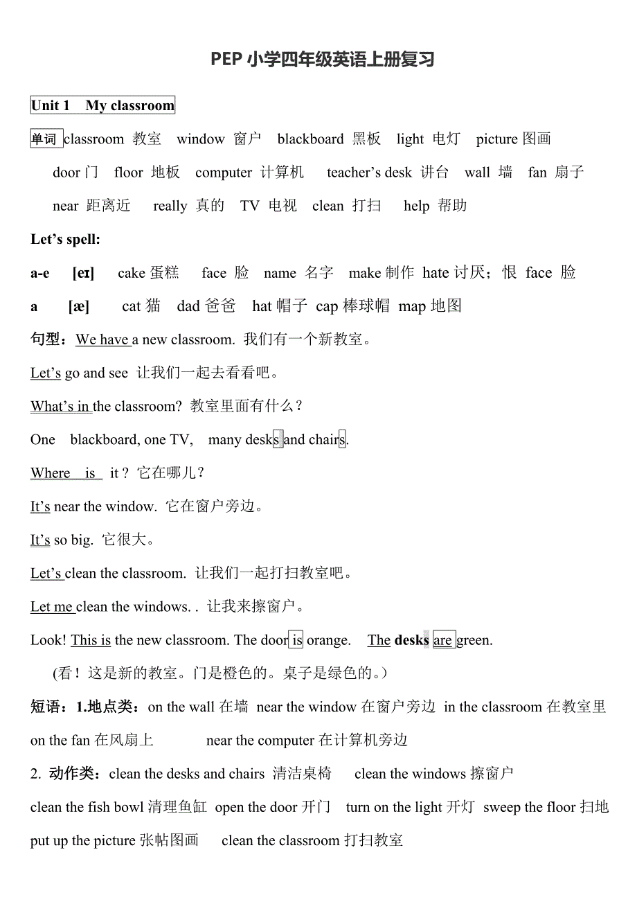 英语备课大师人教pep四年级英语上册复习知识点归纳.doc_第1页