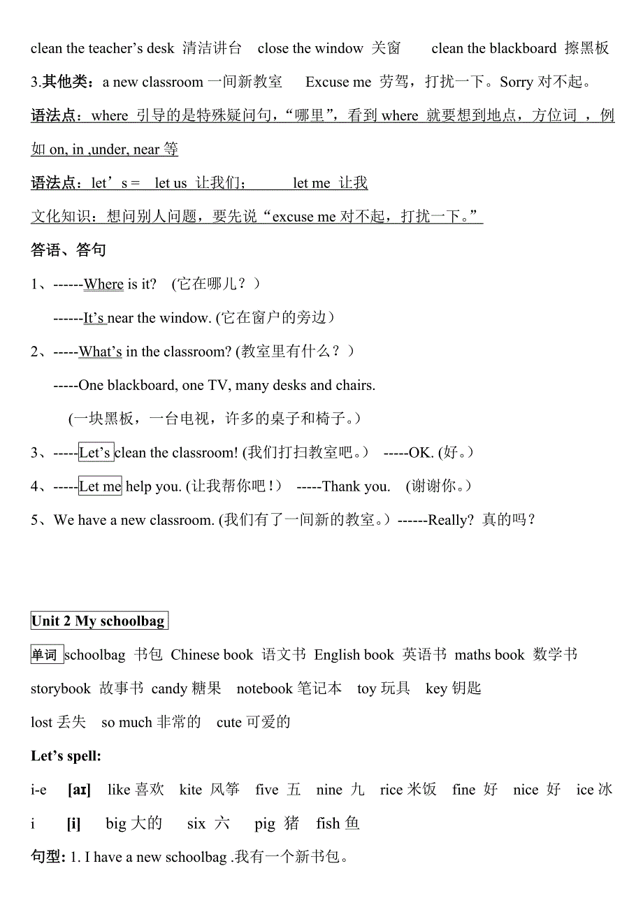 英语备课大师人教pep四年级英语上册复习知识点归纳.doc_第2页