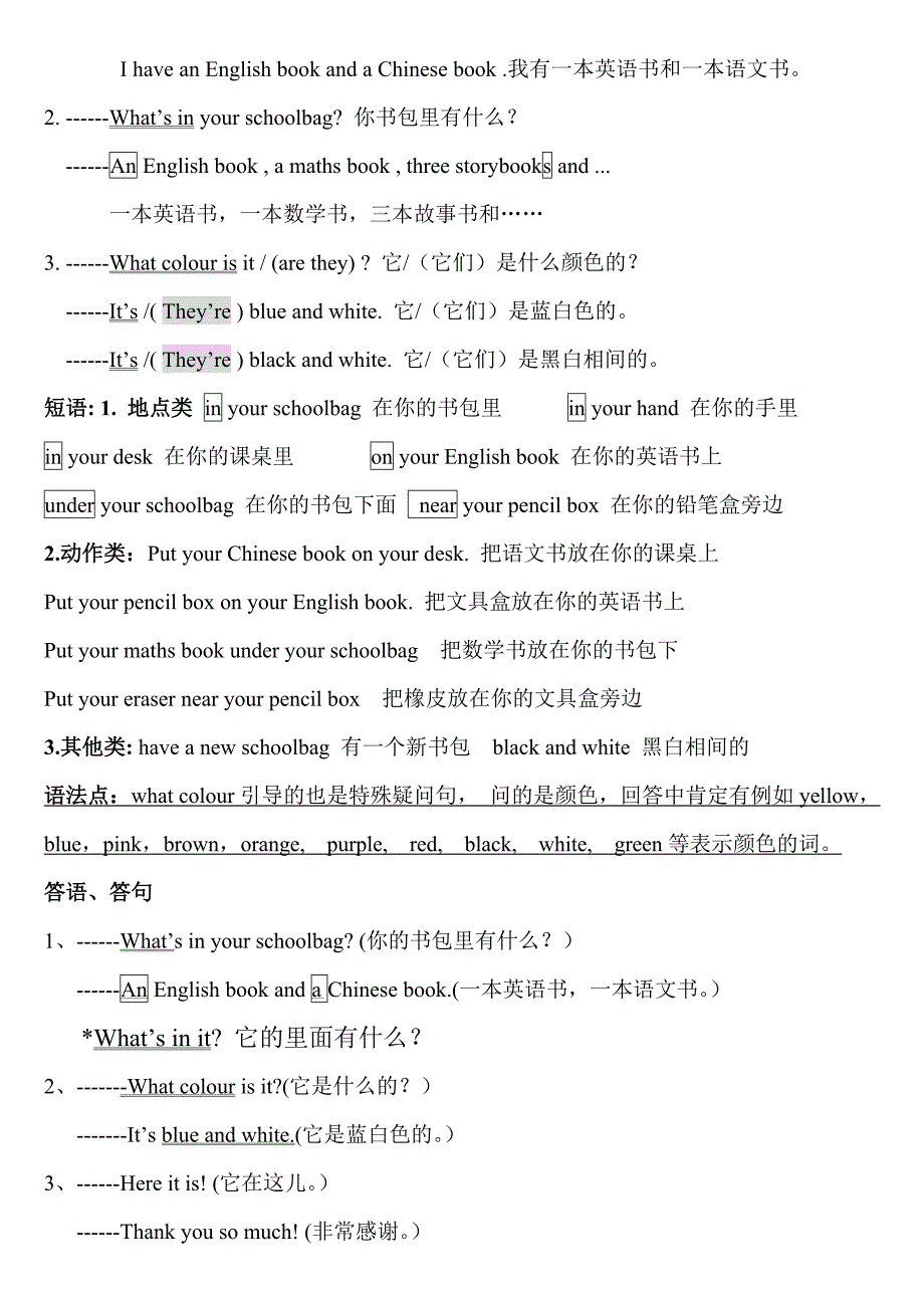 英语备课大师人教pep四年级英语上册复习知识点归纳.doc_第3页