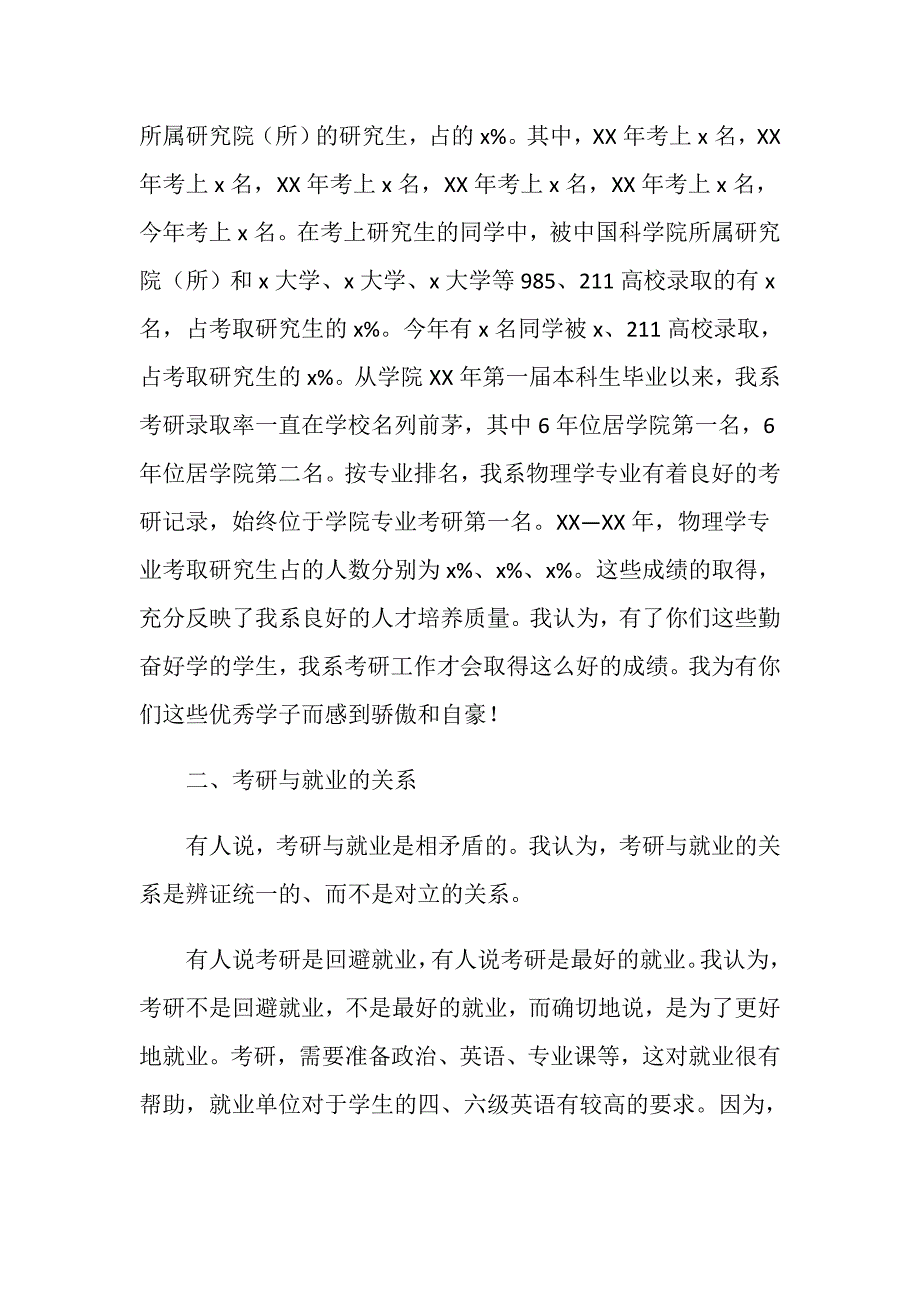 考研经验交流暨动员大会上的讲话.doc_第2页