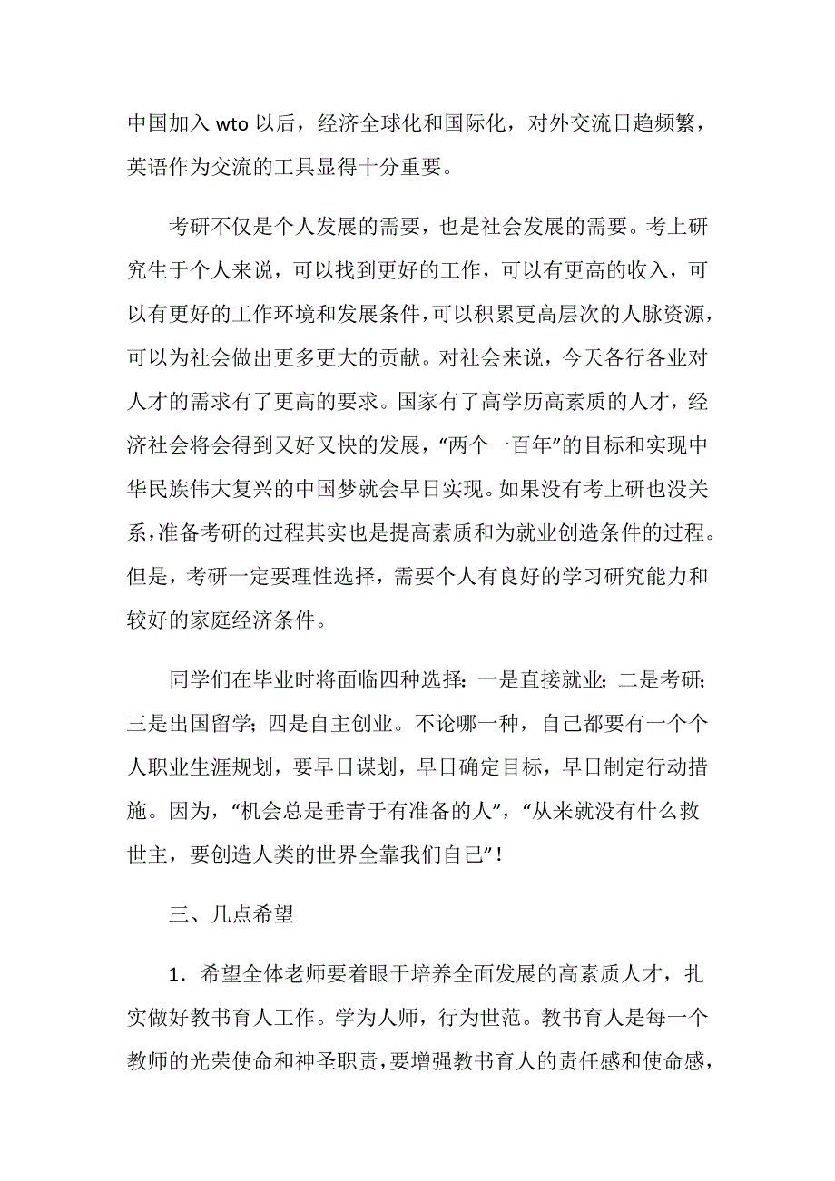 考研经验交流暨动员大会上的讲话.doc_第3页