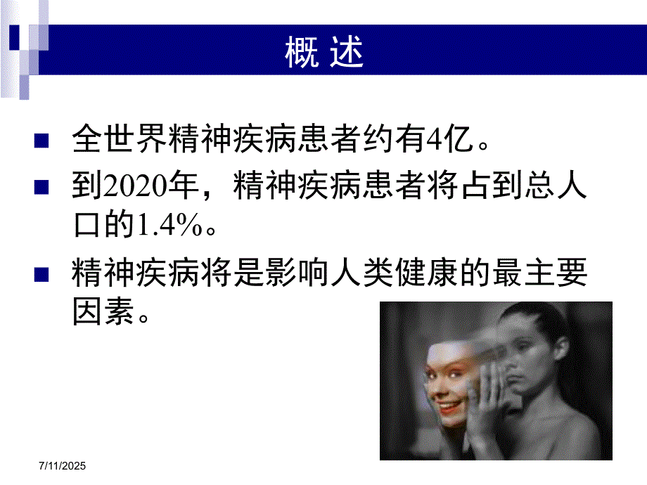 精神疾病患者的麻醉管理ppt课件.ppt_第3页