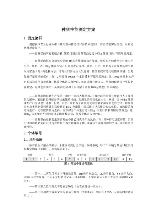 种猪性能测定方案.doc