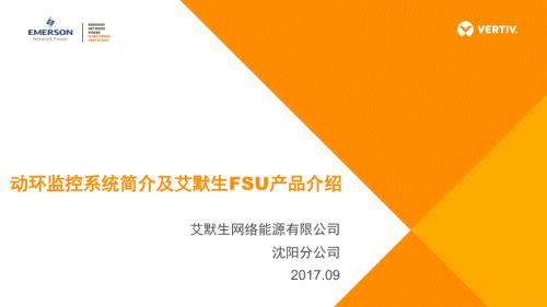 艾默生动环材料.ppt