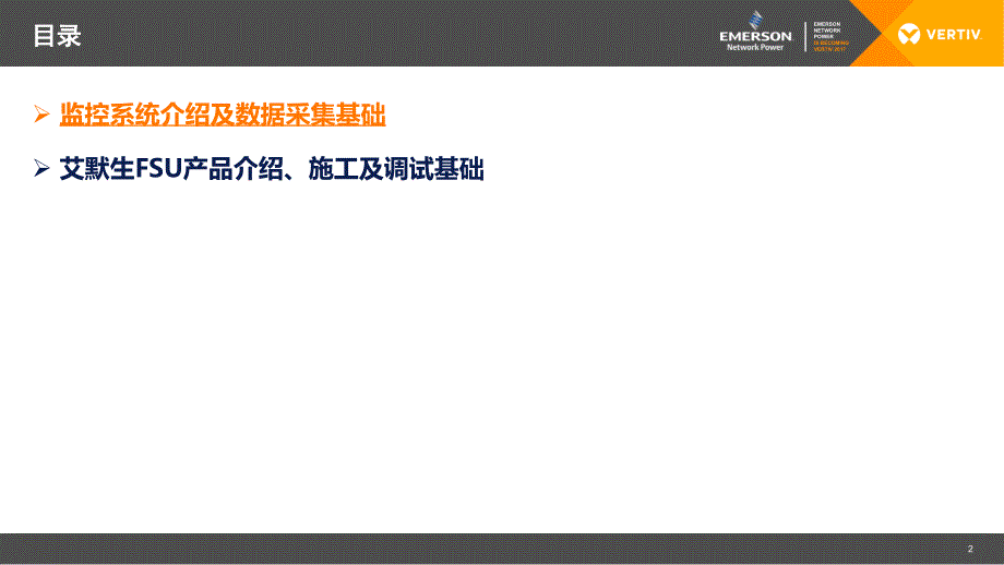 艾默生动环材料.ppt_第2页