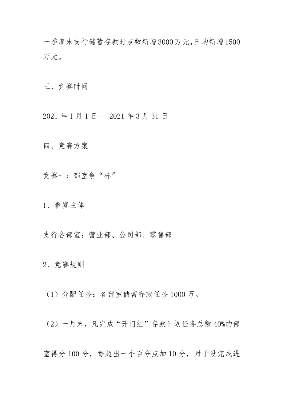 银行首季开门红方案.docx_第2页