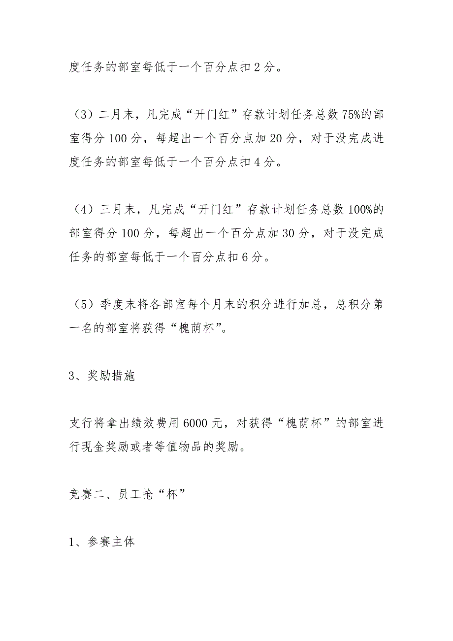银行首季开门红方案.docx_第3页
