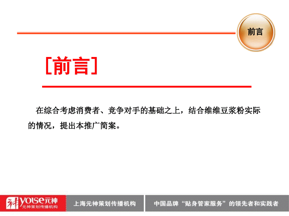 维维豆浆粉推广思路.ppt_第3页