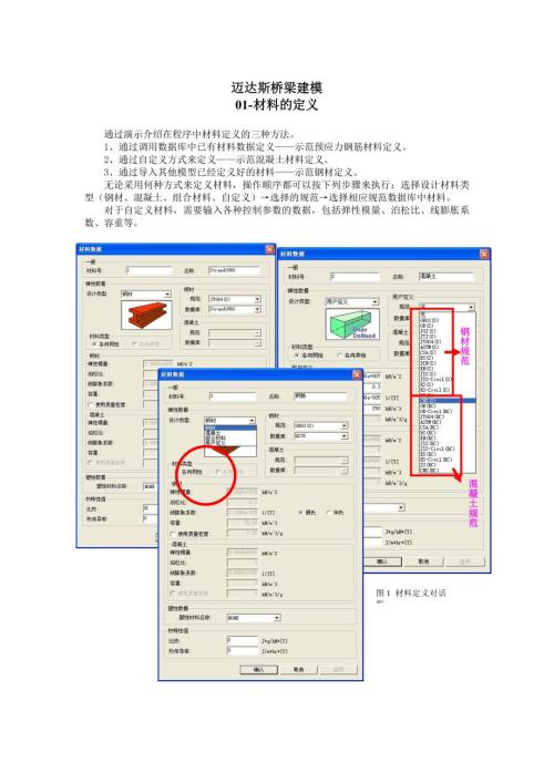 迈达斯桥梁建模doc.doc