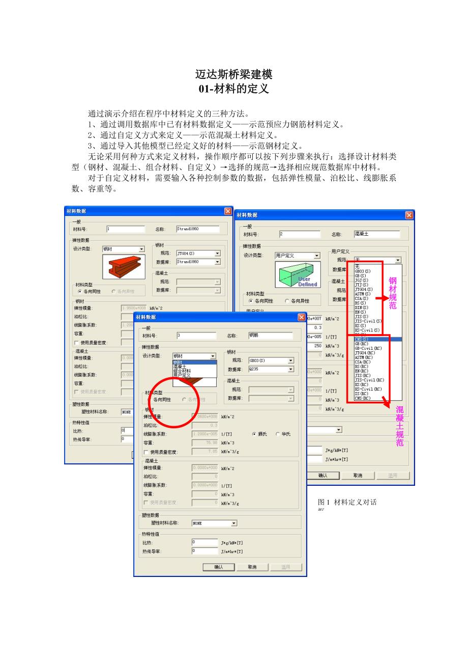 迈达斯桥梁建模doc.doc_第1页
