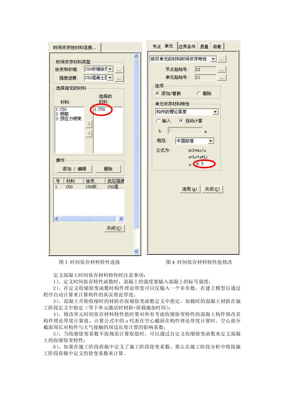 迈达斯桥梁建模doc.doc_第3页