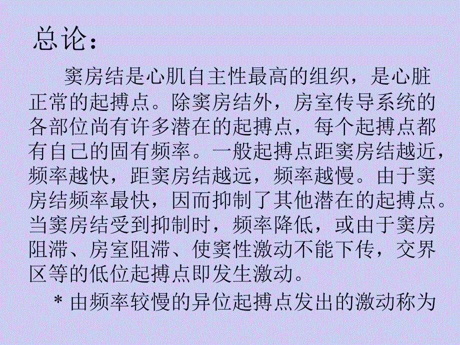 逸搏与逸搏心律课件.ppt_第2页