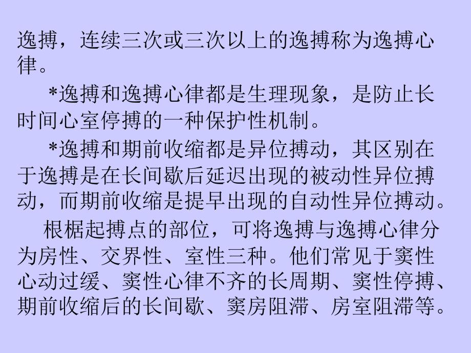 逸搏与逸搏心律课件.ppt_第3页