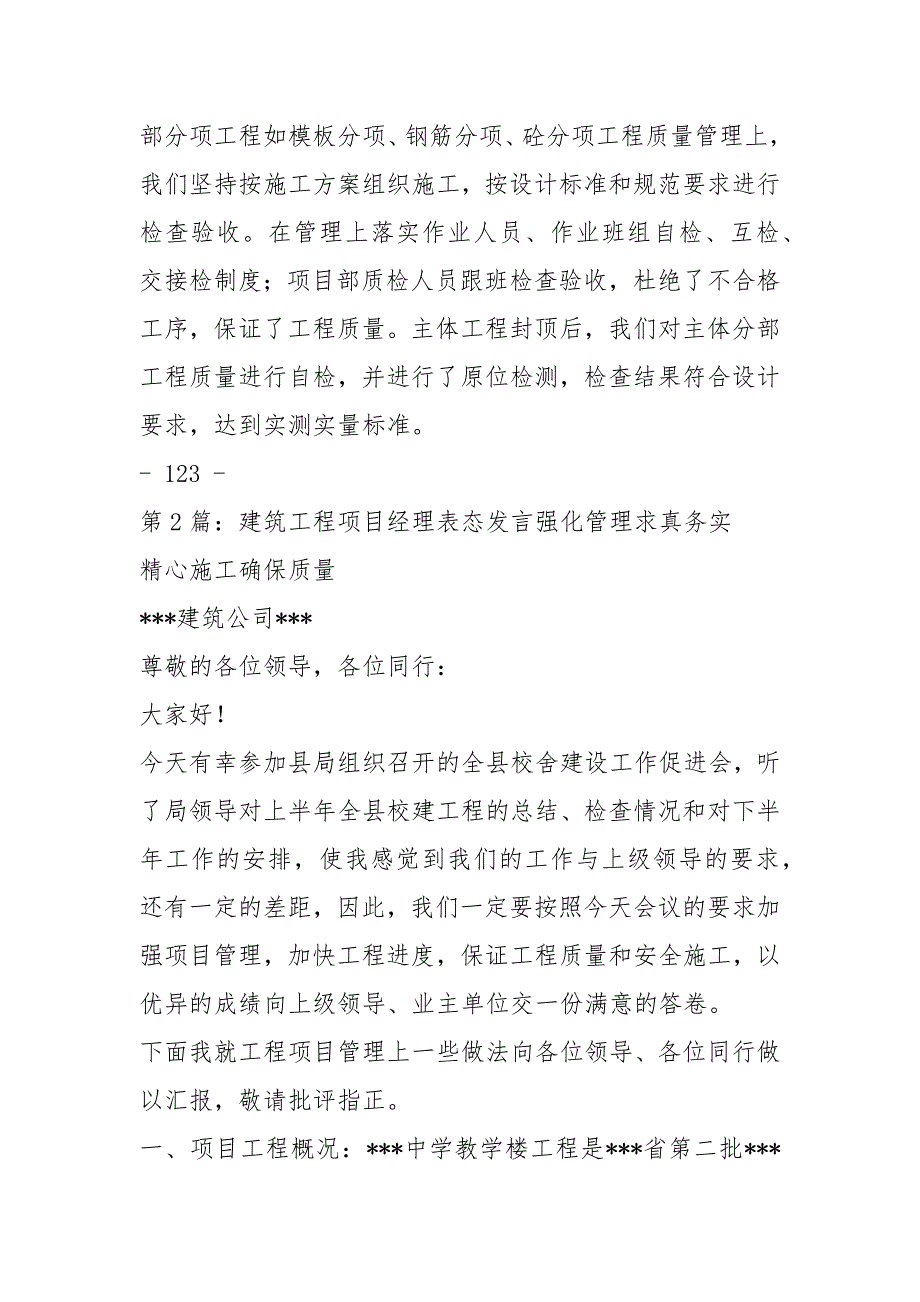 项目经理廉洁自律表态发言共5篇.docx_第2页