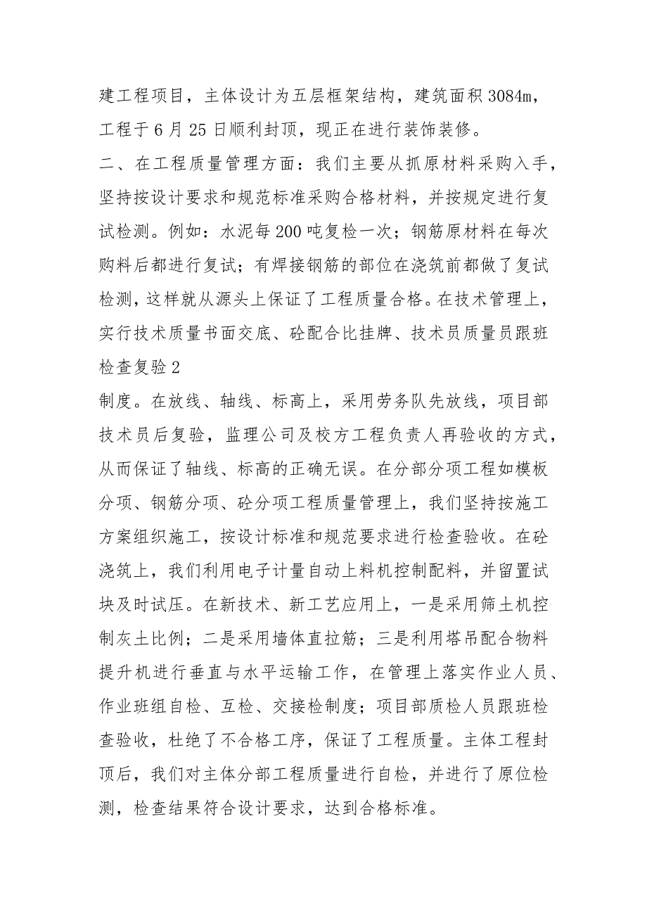 项目经理廉洁自律表态发言共5篇.docx_第3页