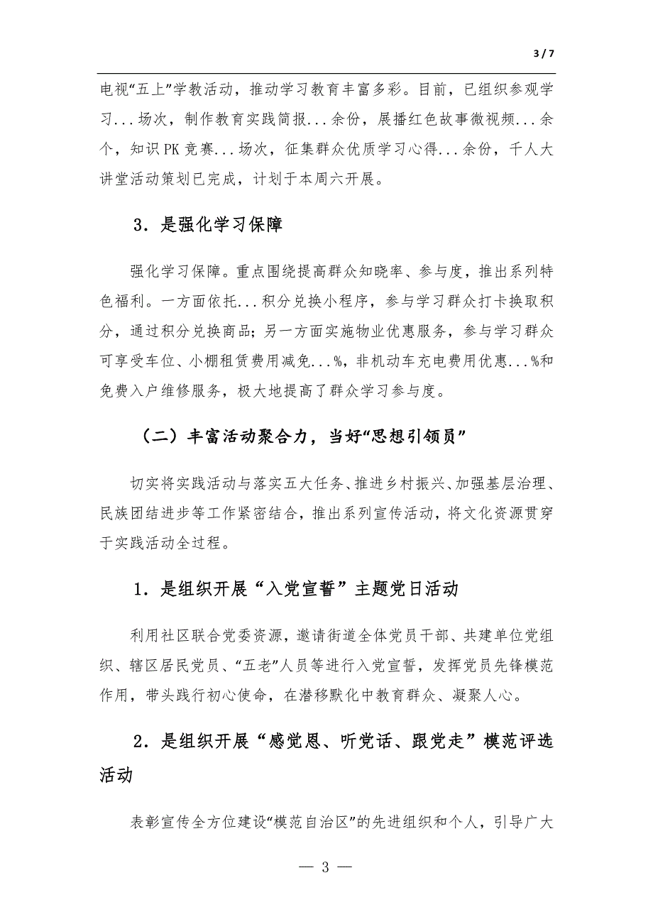 街道感党恩听党话跟党走群众性教育实践活动经验材料.docx_第3页