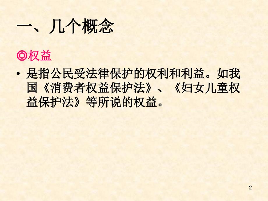 维护患者合法权益培训.ppt_第2页
