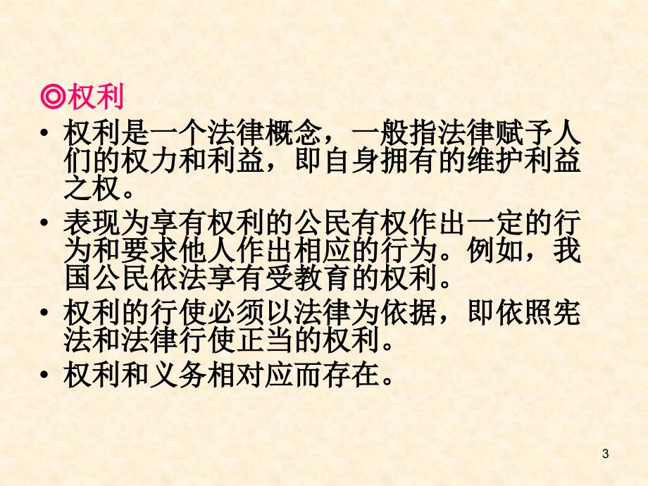 维护患者合法权益培训.ppt_第3页