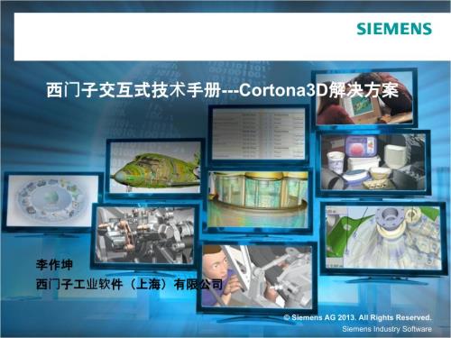 西门子C3D交互式技术手册解决方案.ppt