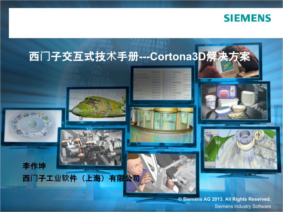 西门子C3D交互式技术手册解决方案.ppt_第1页