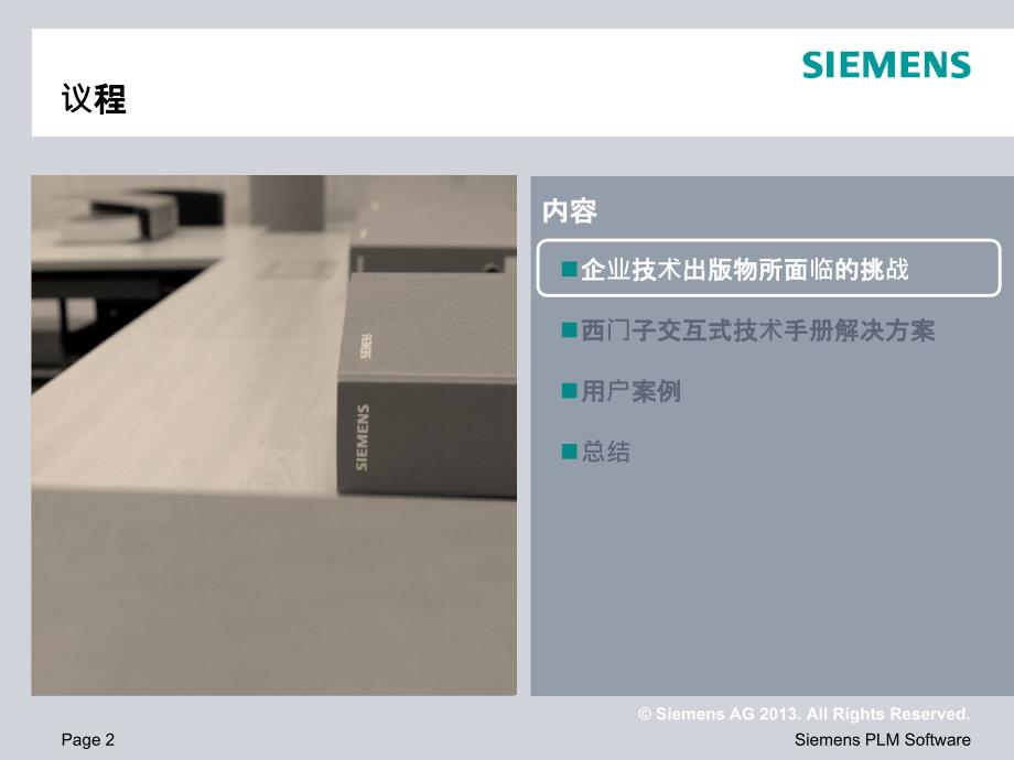 西门子C3D交互式技术手册解决方案.ppt_第2页