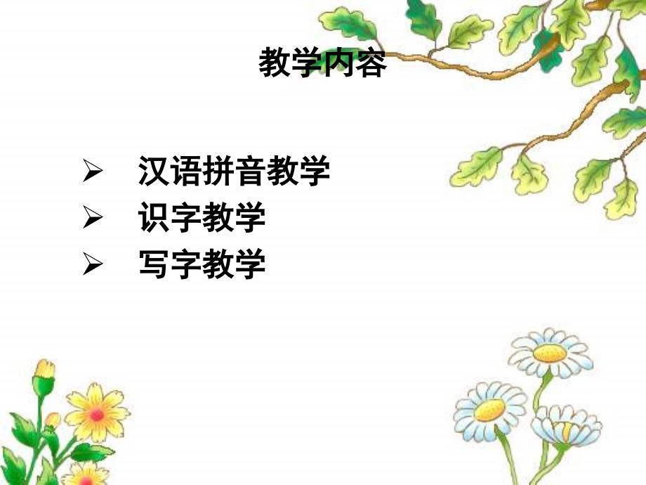 识字与写字教学课件.ppt_第2页