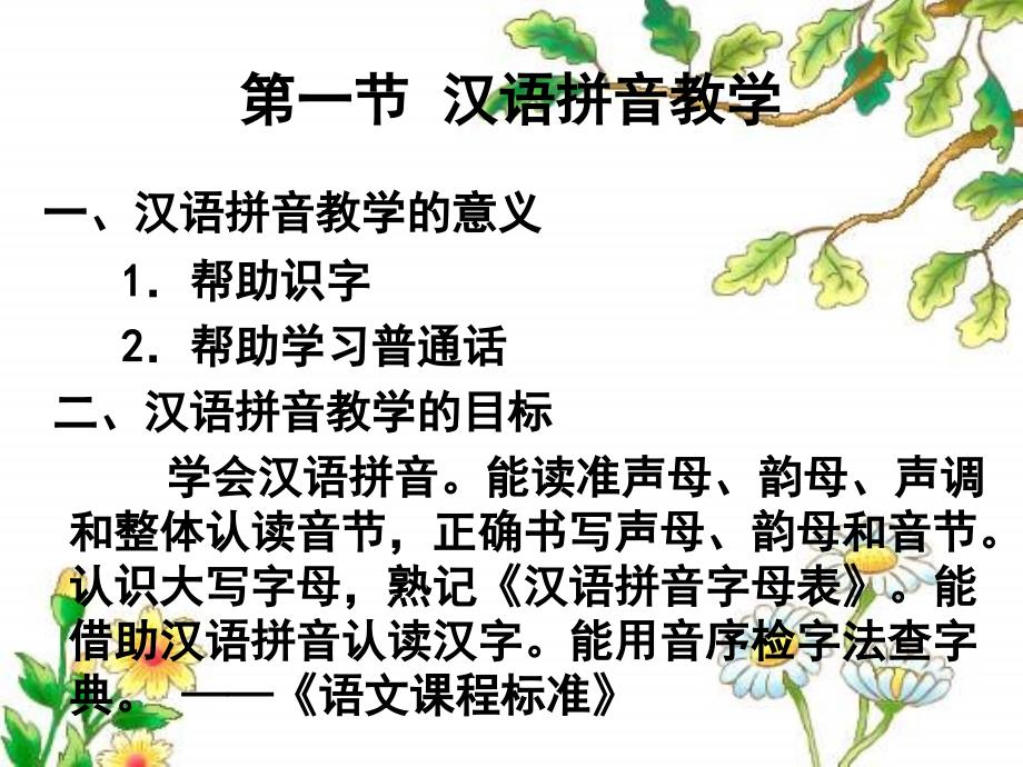 识字与写字教学课件.ppt_第3页