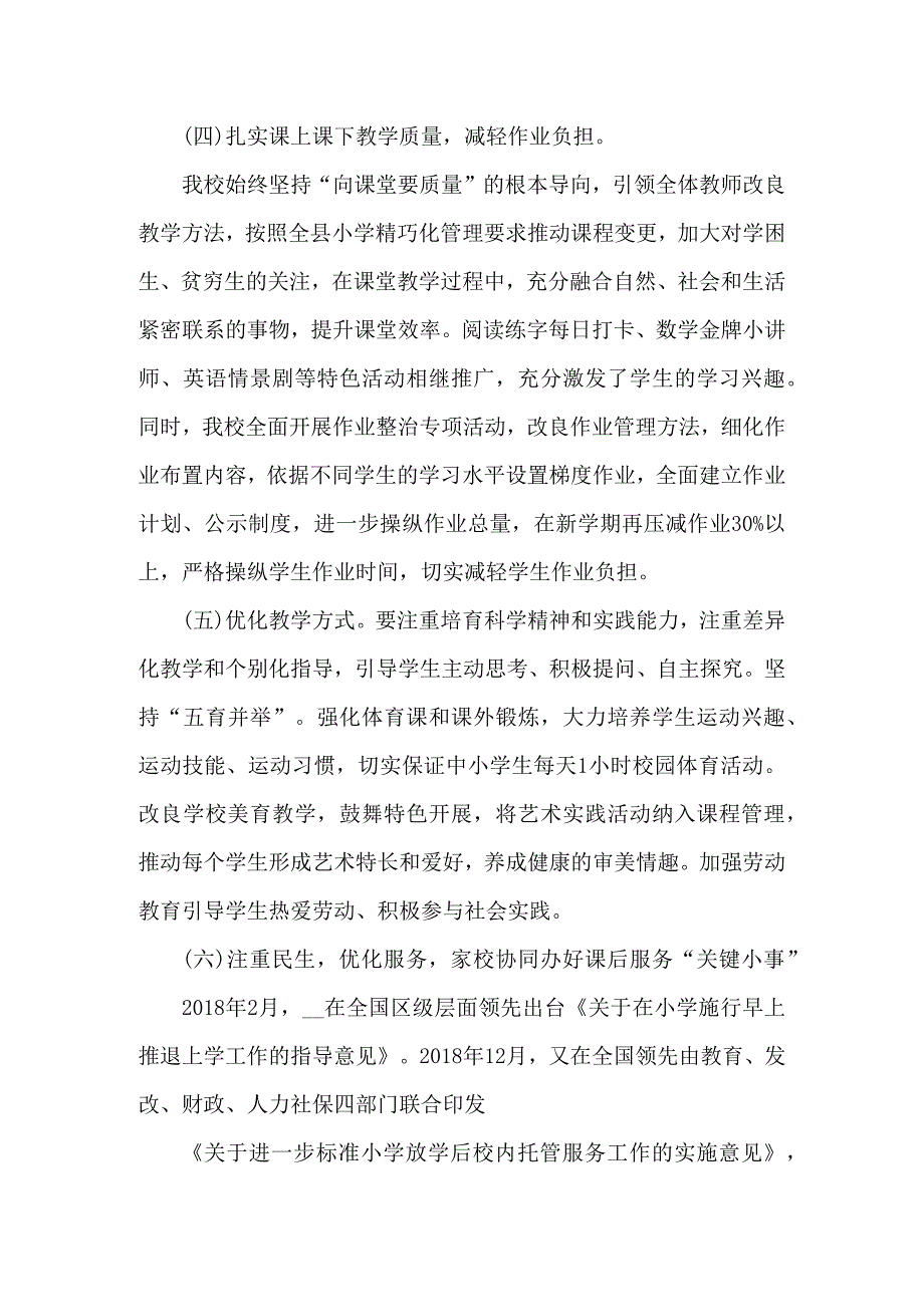 落实双减政策五项管理的工作总结五篇范文.docx_第2页
