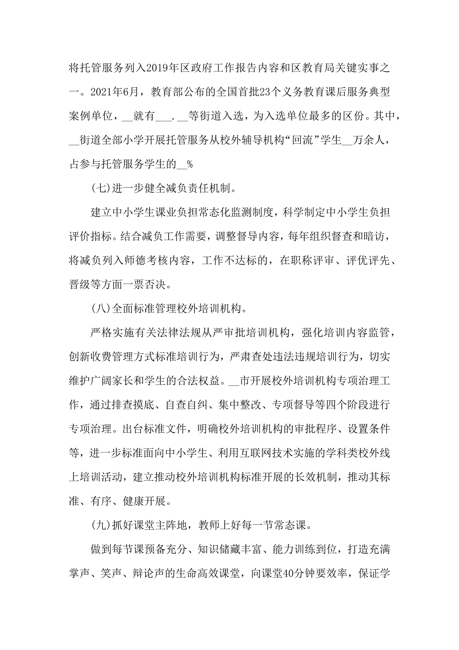 落实双减政策五项管理的工作总结五篇范文.docx_第3页