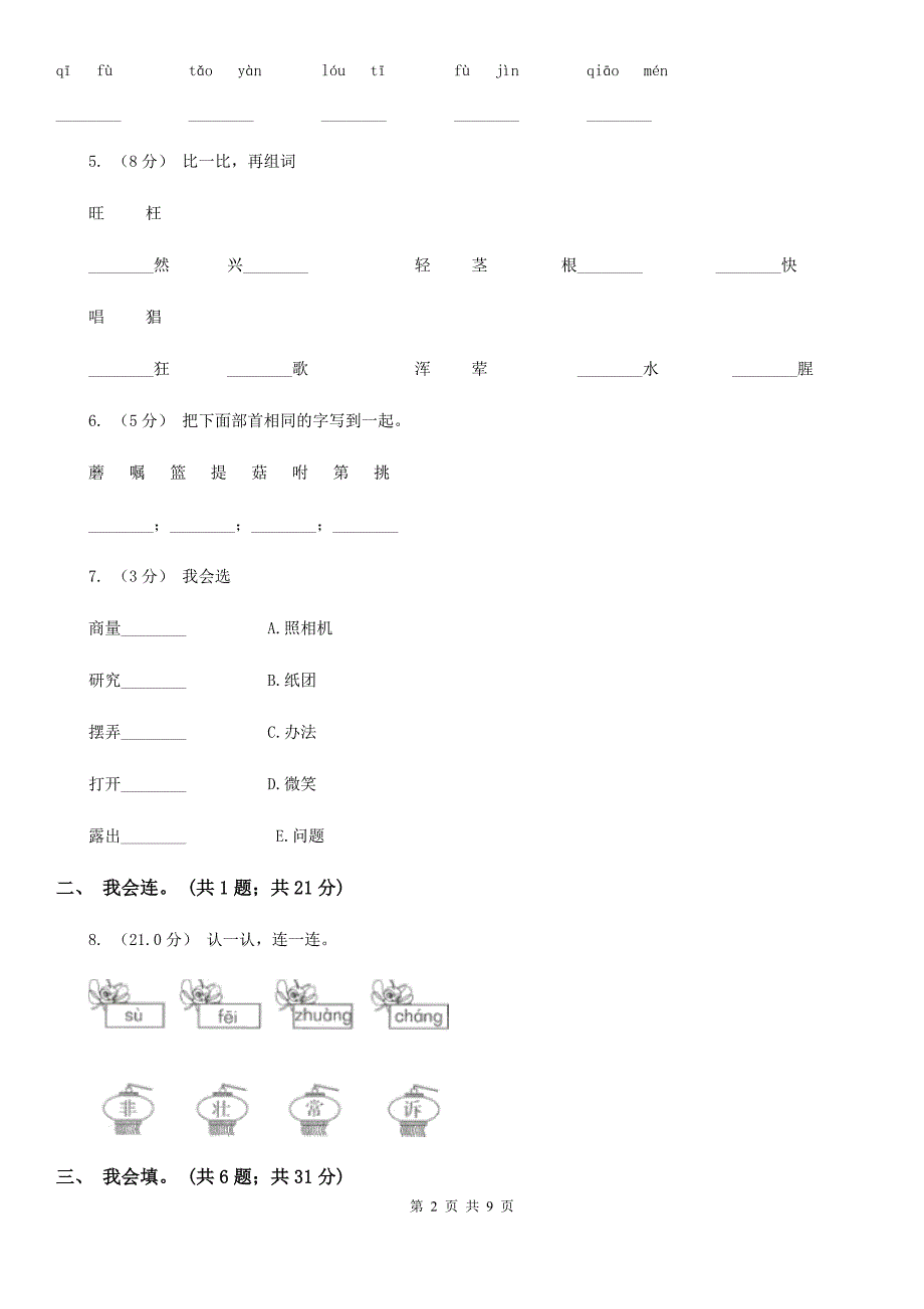 黔东南苗族侗族自治州一年级上学期语文期末考试试卷.doc_第2页