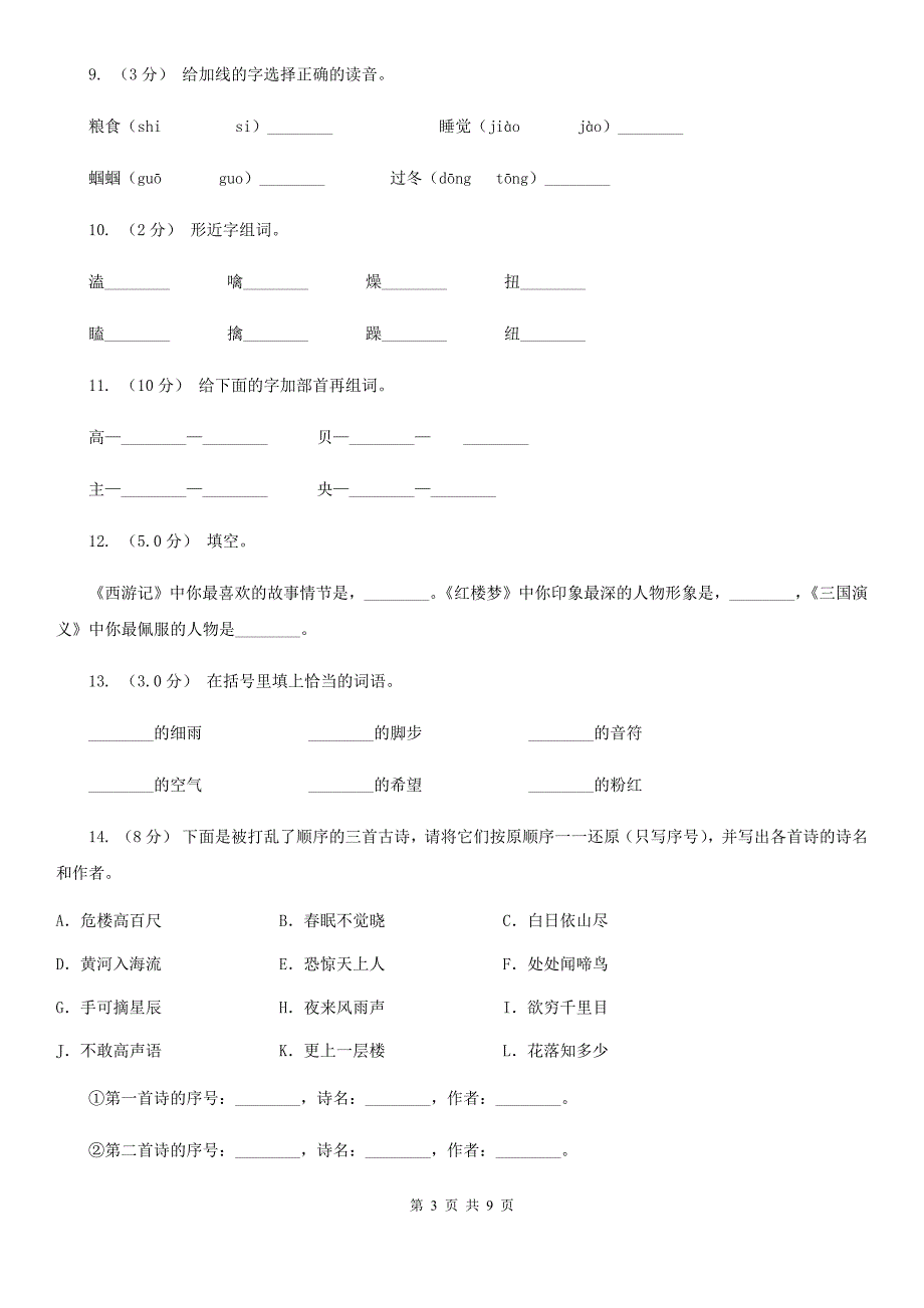 黔东南苗族侗族自治州一年级上学期语文期末考试试卷.doc_第3页
