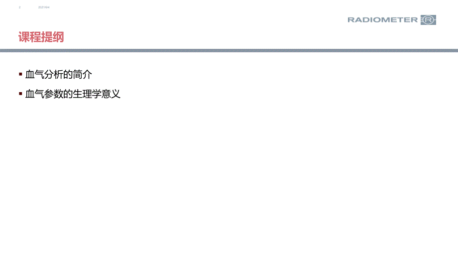 雷度米特血气分析.pptx_第2页