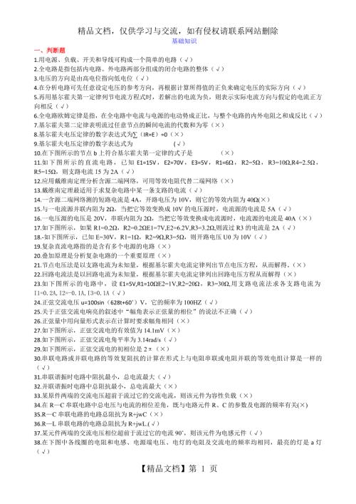 维修电工中级工新题带答案全.doc