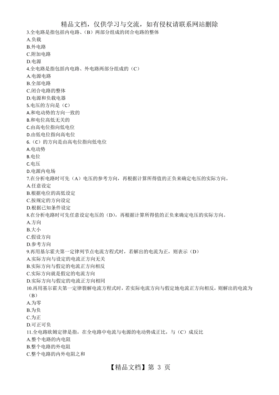 维修电工中级工新题带答案全.doc_第3页