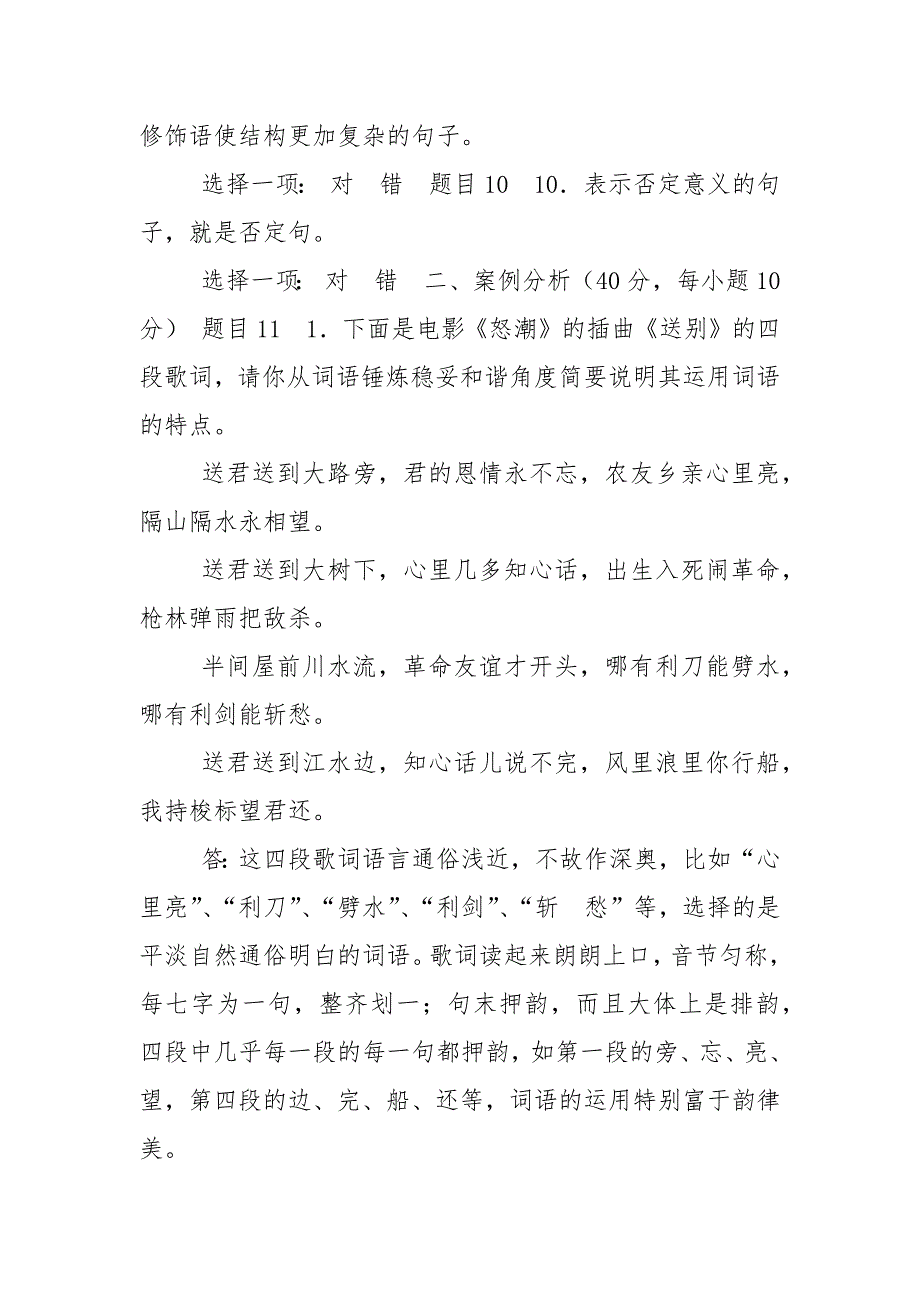 精编最新国家开放大学电大言语交际形考任务3试题及答案.docx_第2页
