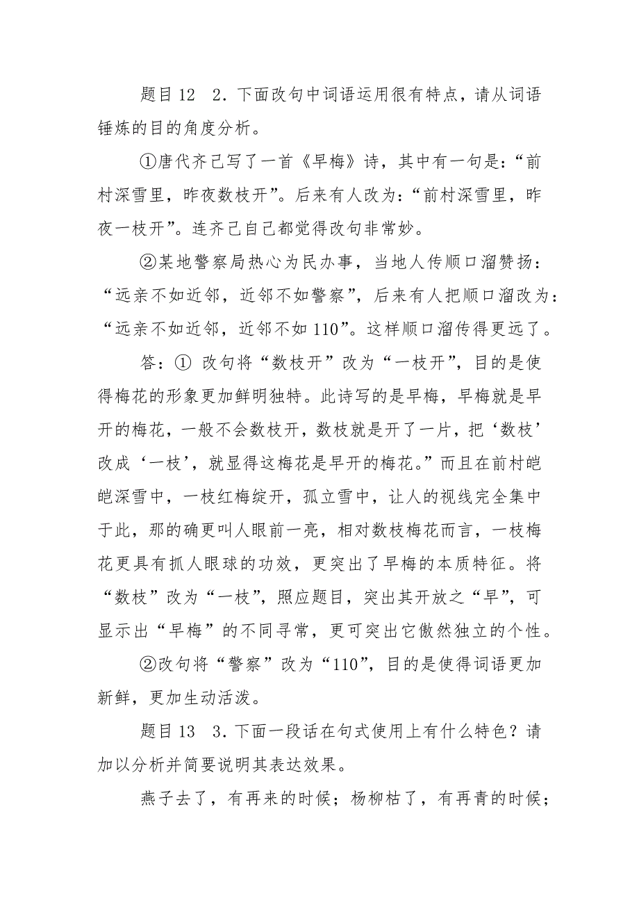 精编最新国家开放大学电大言语交际形考任务3试题及答案.docx_第3页