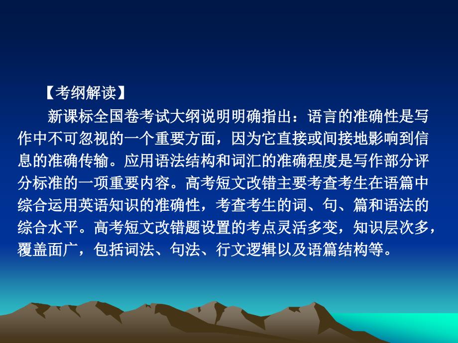 高中短文改错PPT课件.ppt_第2页